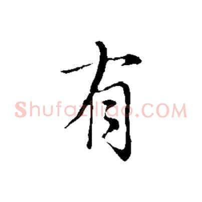 有