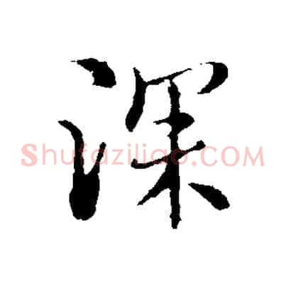 深