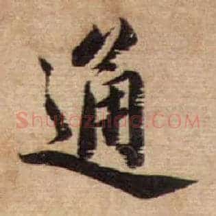 通
