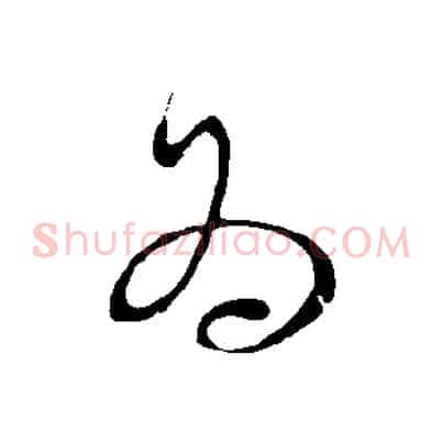 為