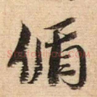 偱