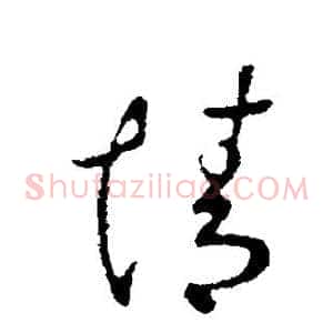情