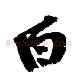 白