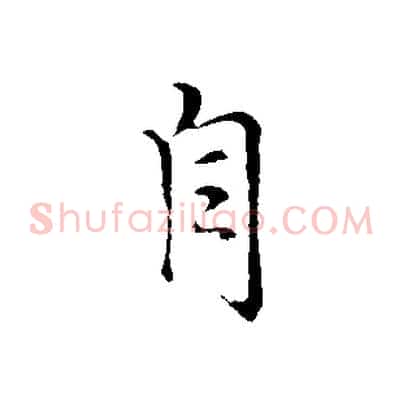 自