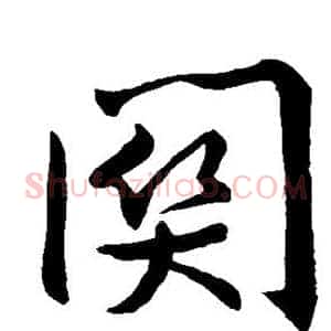 关