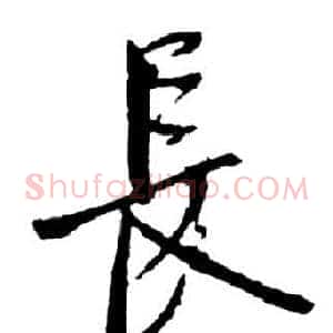 長