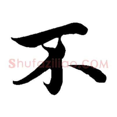 不