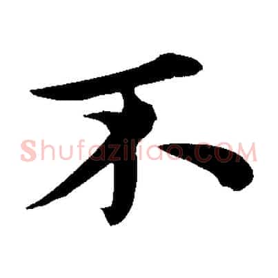 不