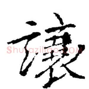 让