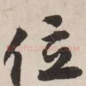 位