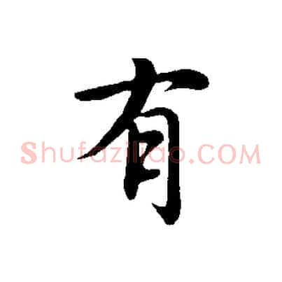 有