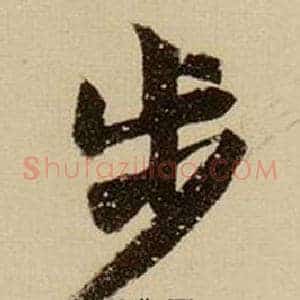 步