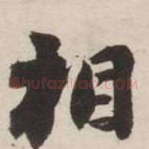 相