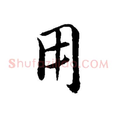 用