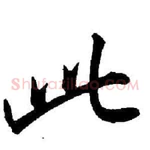 此