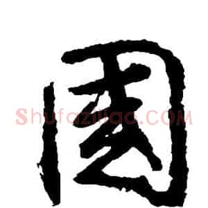 国