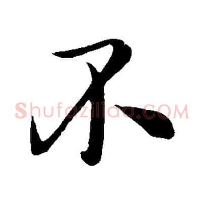 不