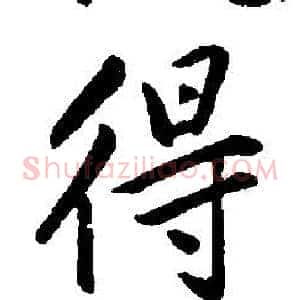 得