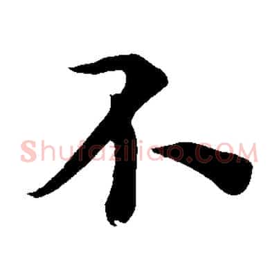不