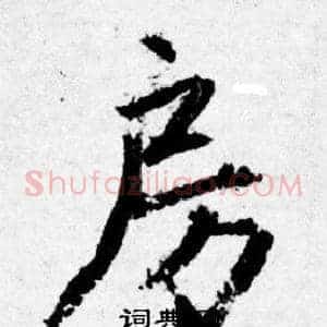 房