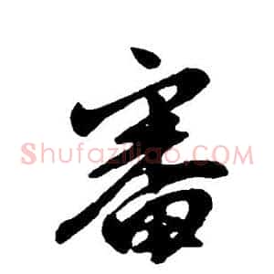 审