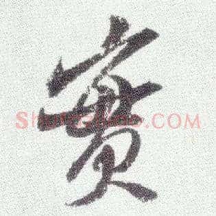 實