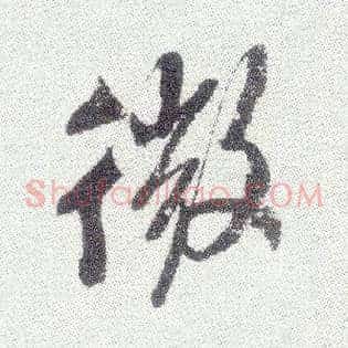 微