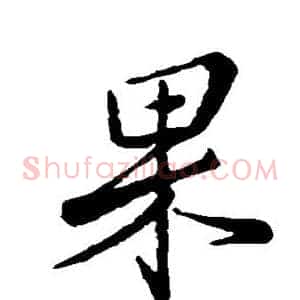 果