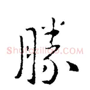勝