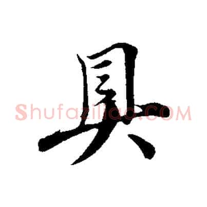 具