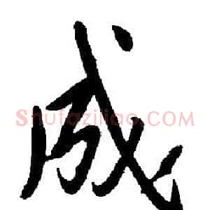 成