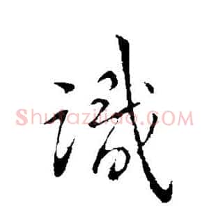 识