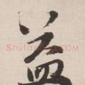 益