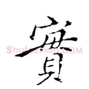 实