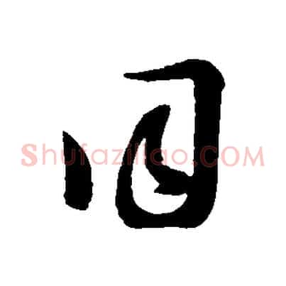 同