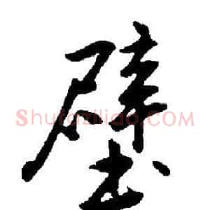 壁