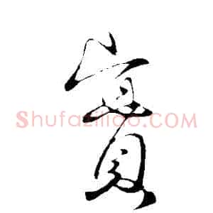 實