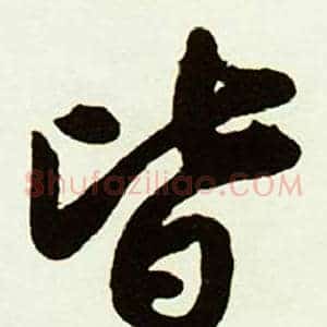 皆