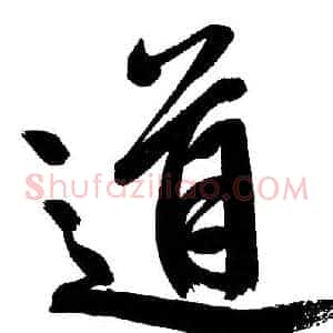 道