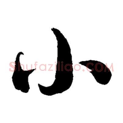 小