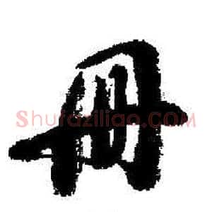 册