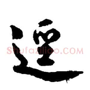 径