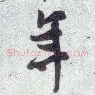 年