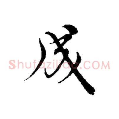 成
