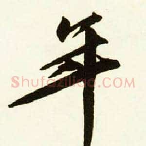 年