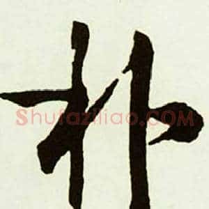 朴