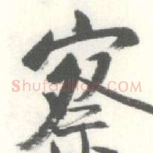 察