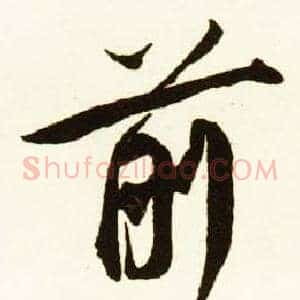 前