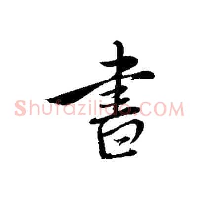 書