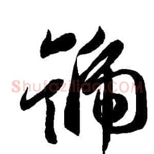 號